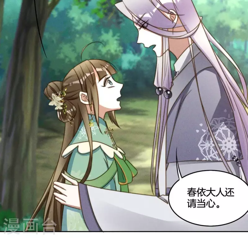 第44话 春依大人 第23页