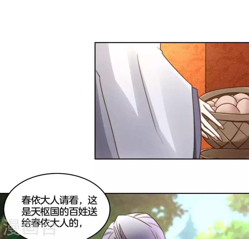 第44话 春依大人 第25页