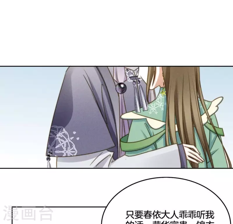 第44话 春依大人 第30页