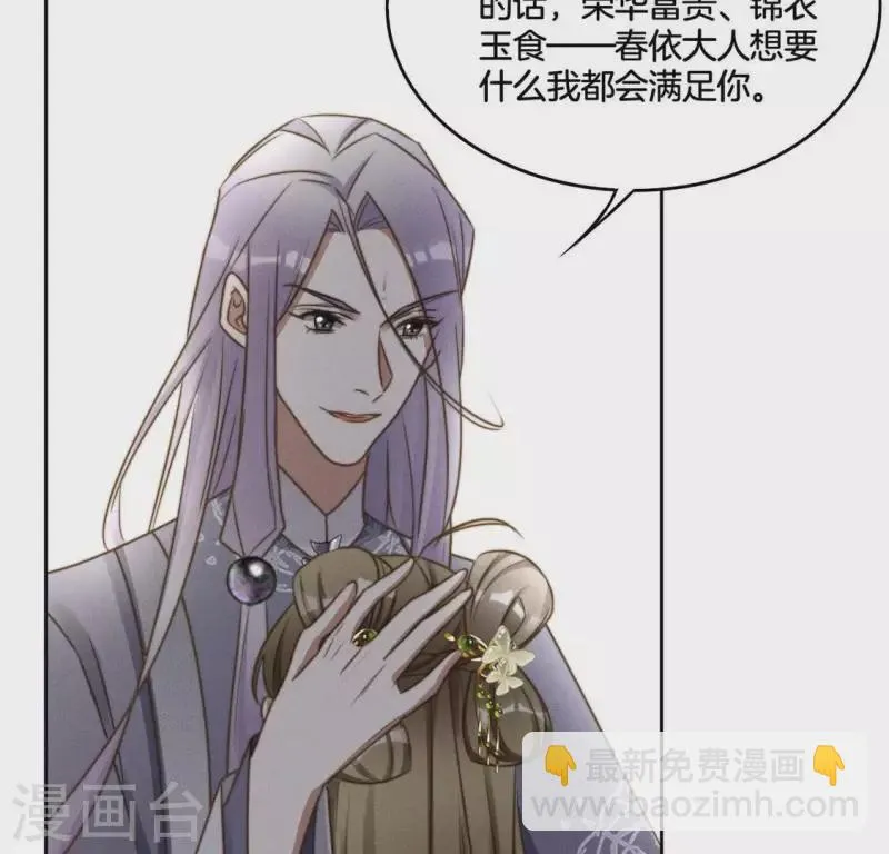 第44话 春依大人 第31页