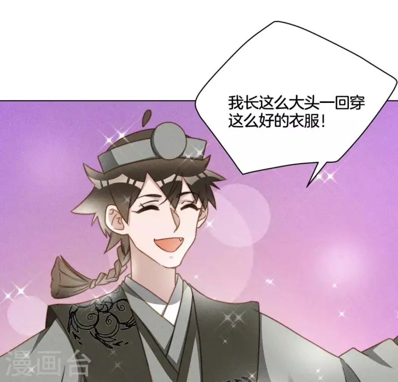 第45话 新行头 第6页