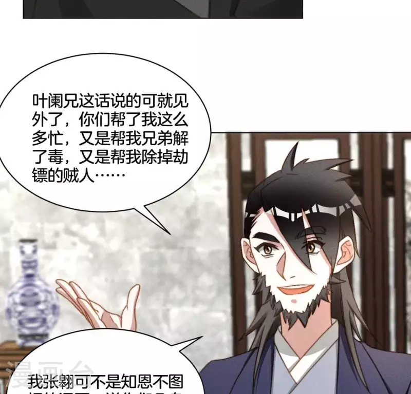 第45话 新行头 第10页