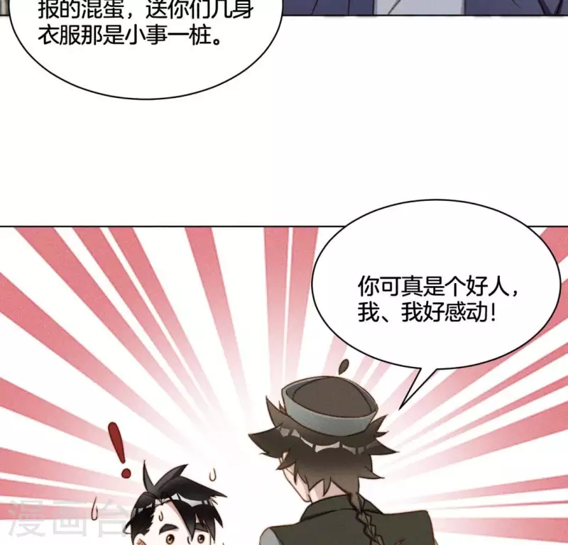第45话 新行头 第11页