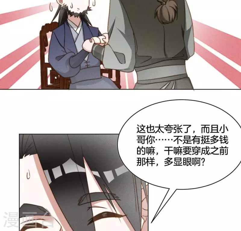 第45话 新行头 第12页