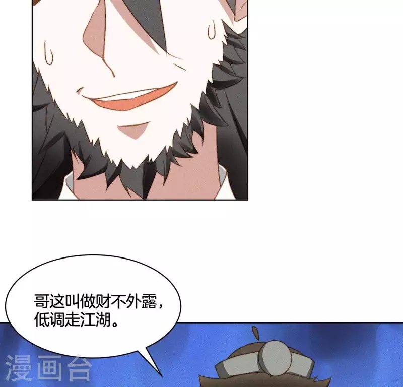第45话 新行头 第13页