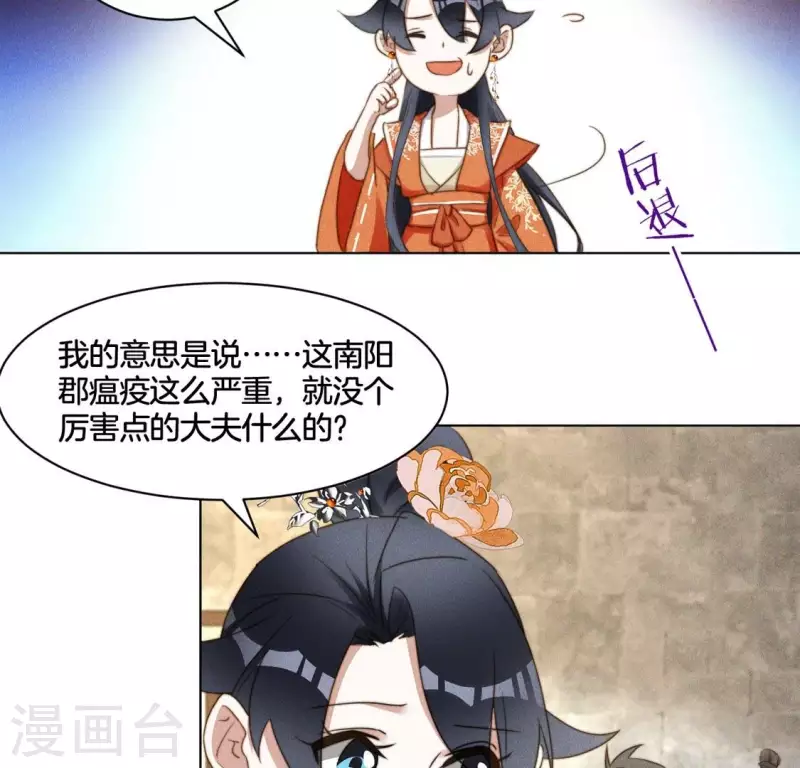 第46话 砸场子 第7页