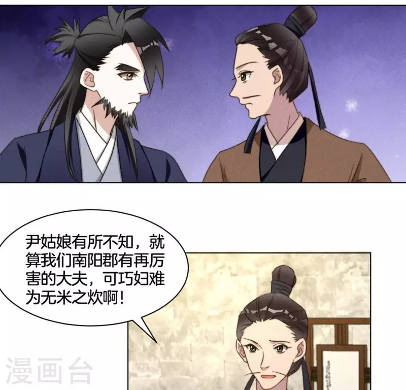 第46话 砸场子 第9页