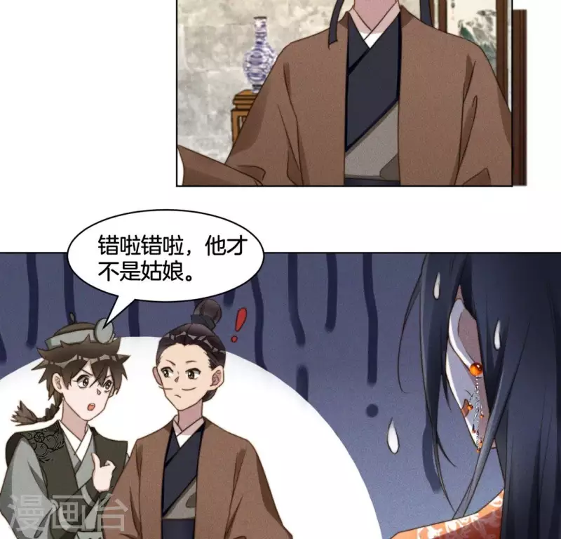 第46话 砸场子 第10页