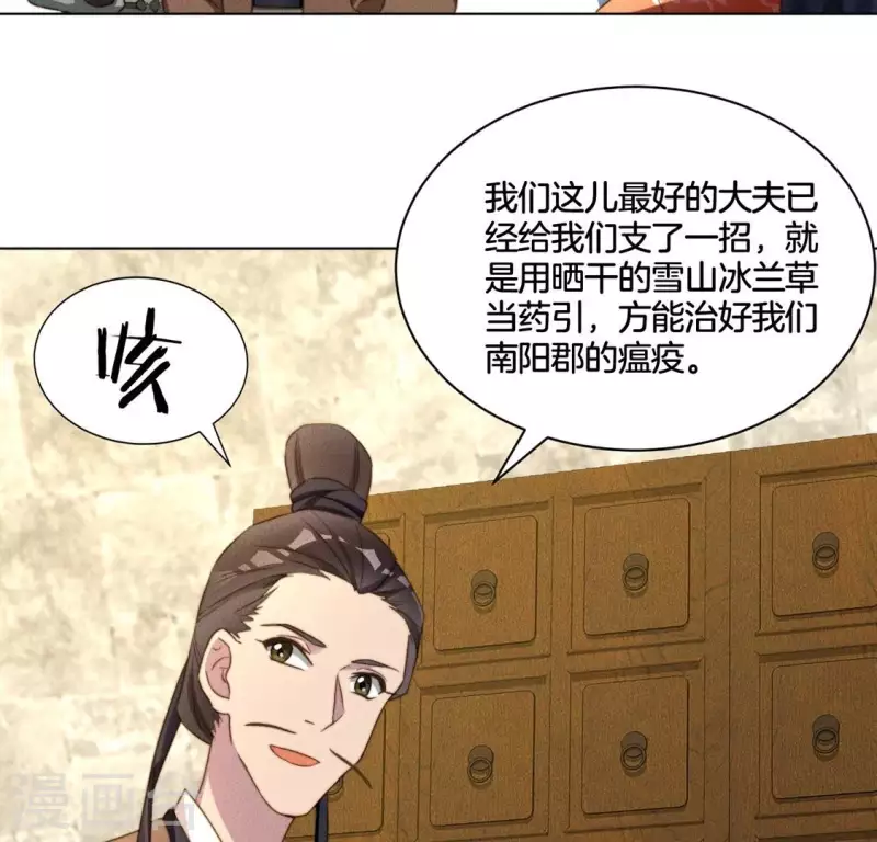 第46话 砸场子 第11页