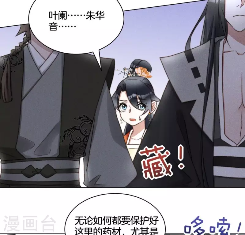 第46话 砸场子 第25页