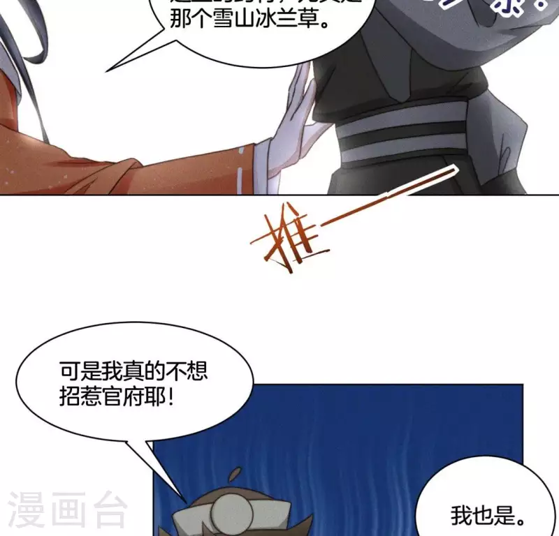 第46话 砸场子 第26页