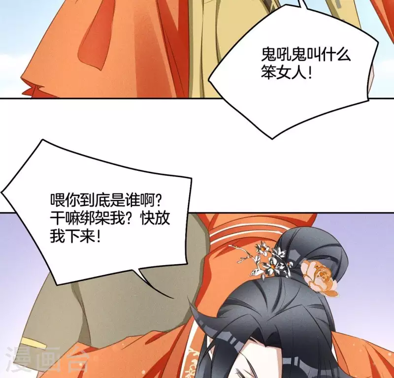 第47话 绑架 第6页