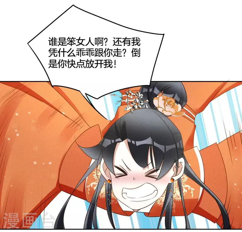 第47话 绑架 第9页