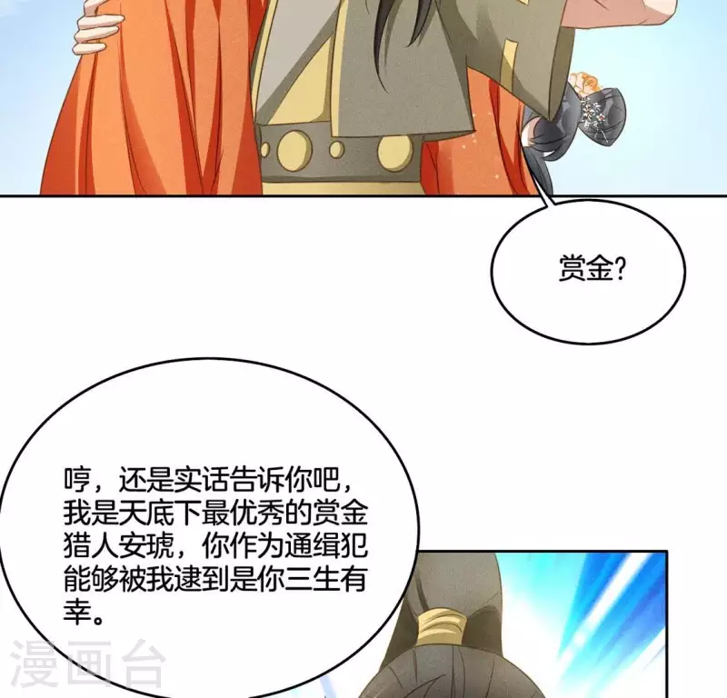 第47话 绑架 第11页