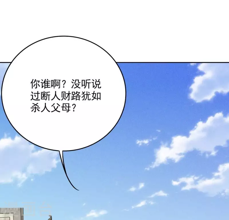 第47话 绑架 第24页