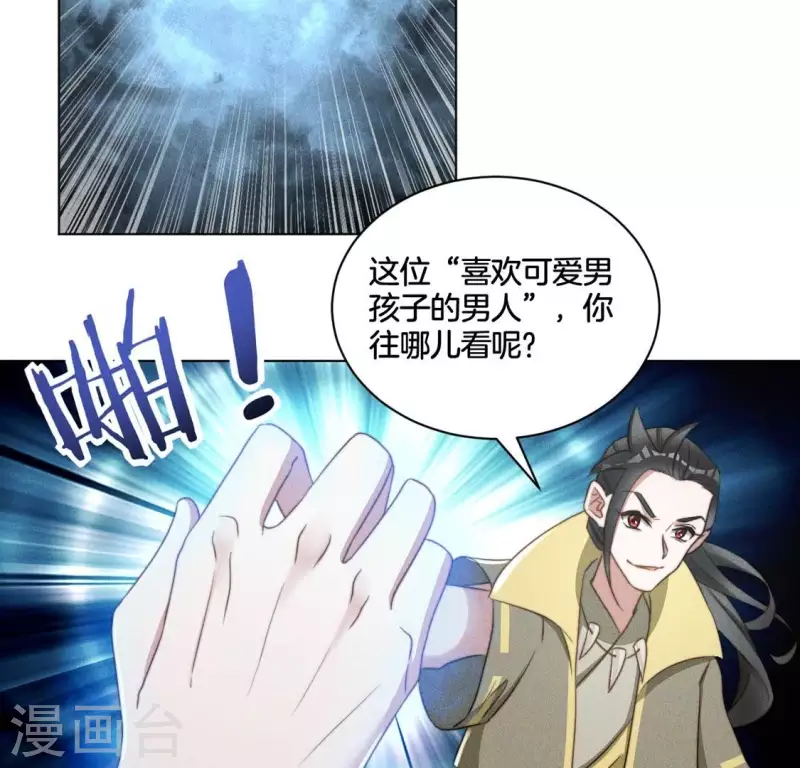 第48话 黄雀在后 第9页