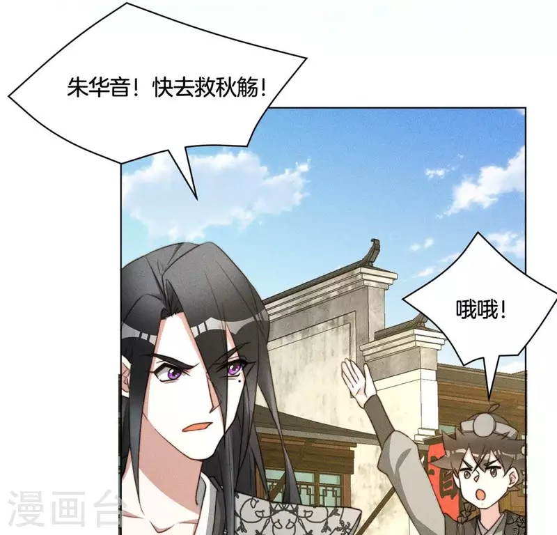第48话 黄雀在后 第11页