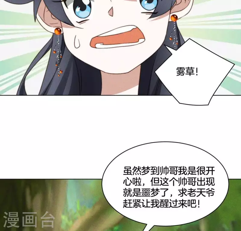 第48话 黄雀在后 第34页
