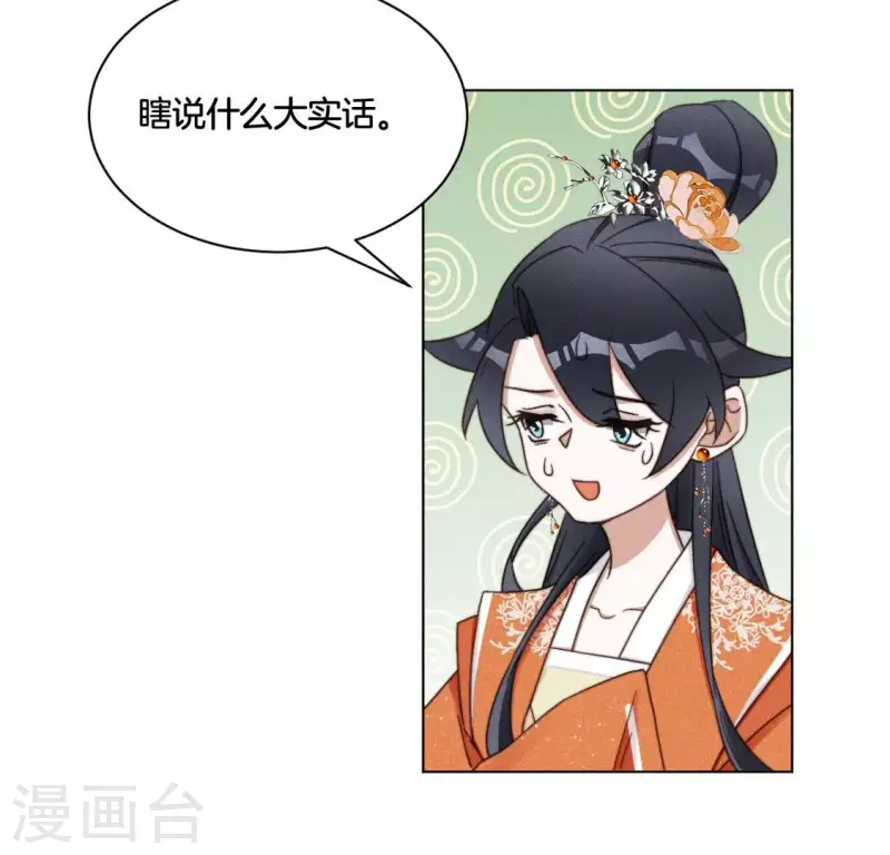 第48话 黄雀在后 第37页