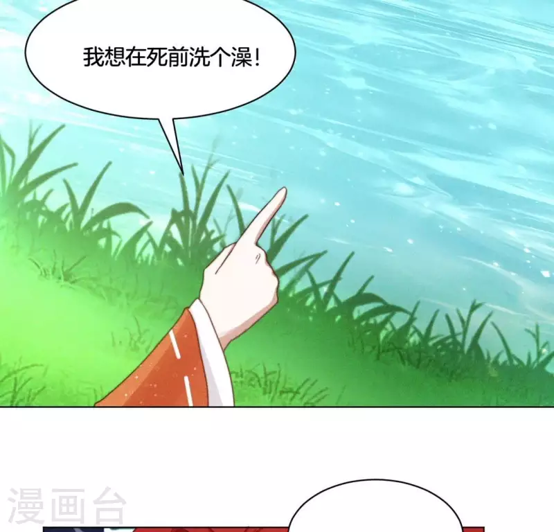 第49话 死前洗个澡 第5页