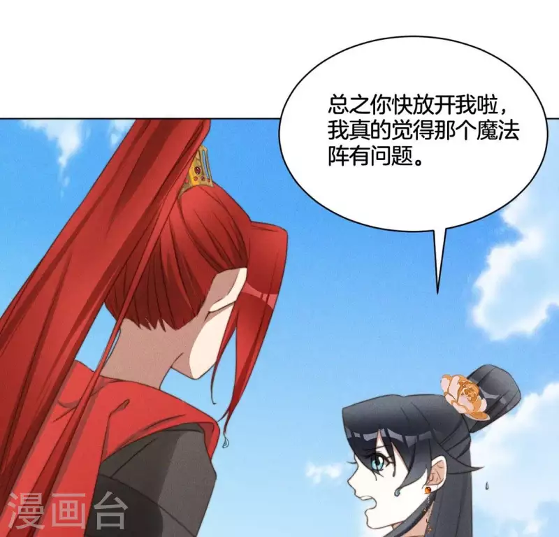 第50话 魔法阵 第38页