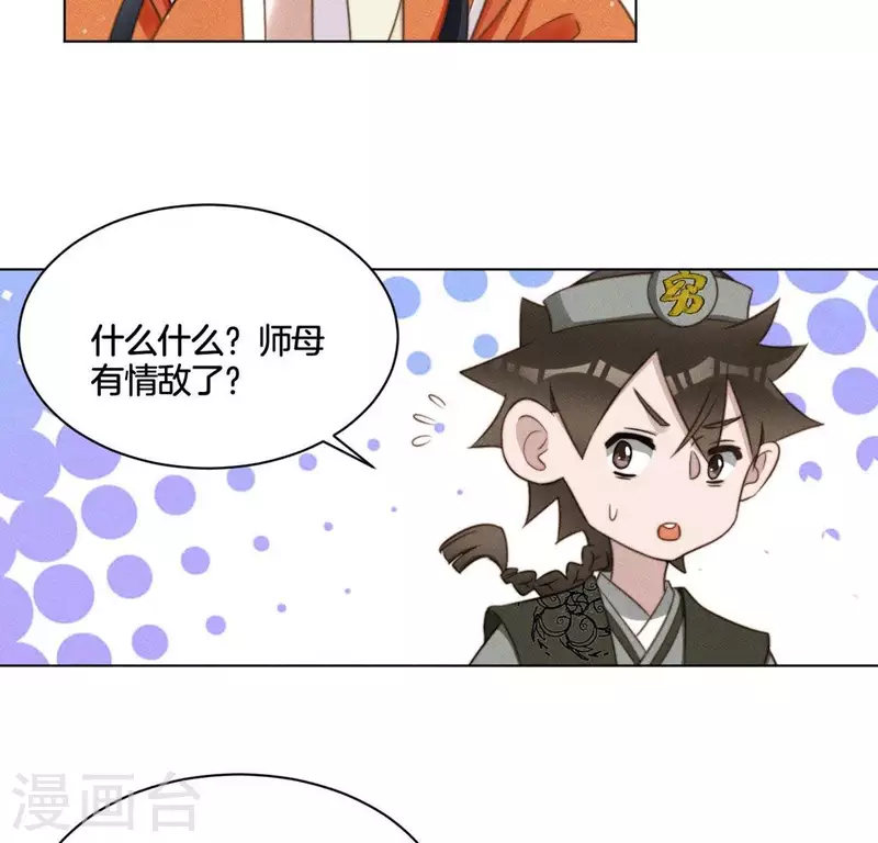 第51话 情敌 第32页