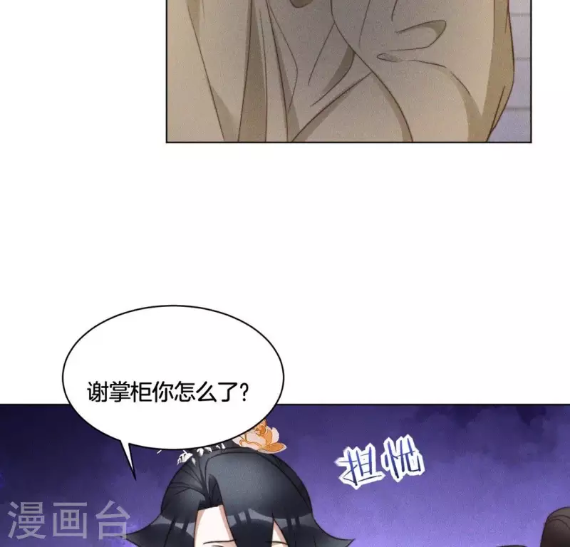 第52话 求药 第19页