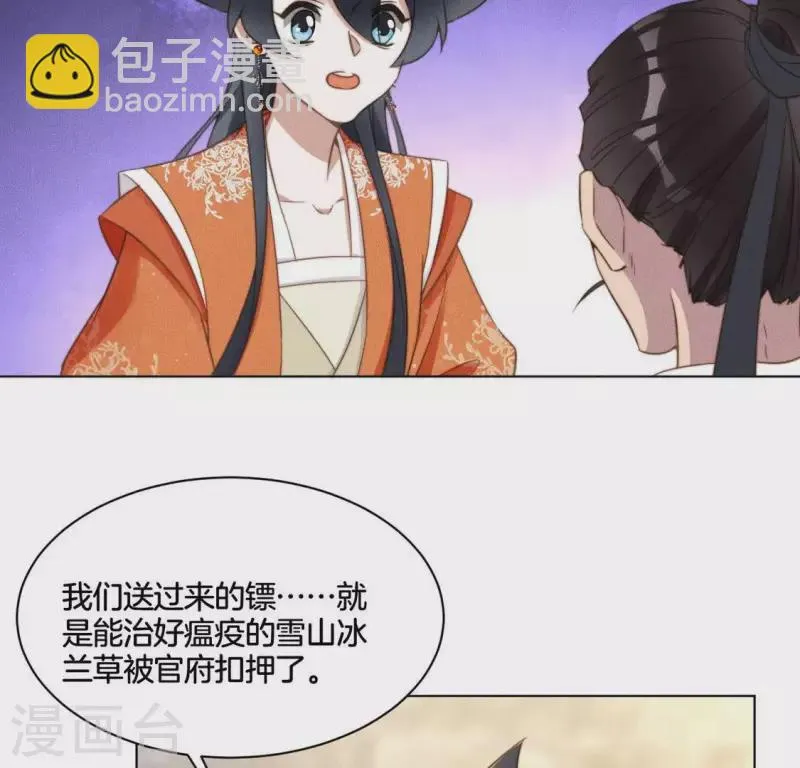第52话 求药 第20页