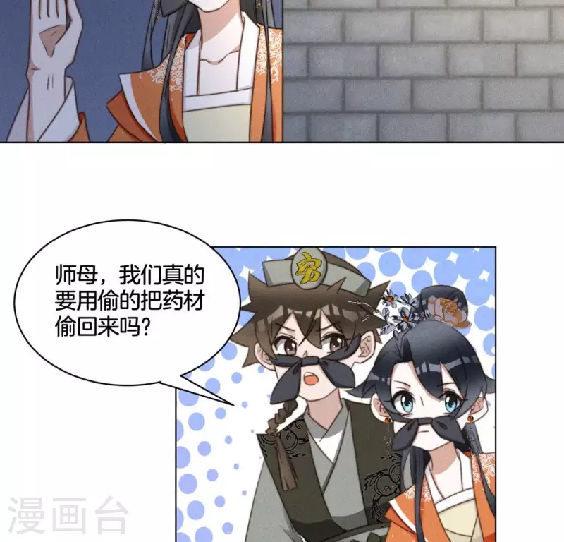 第52话 求药 第27页