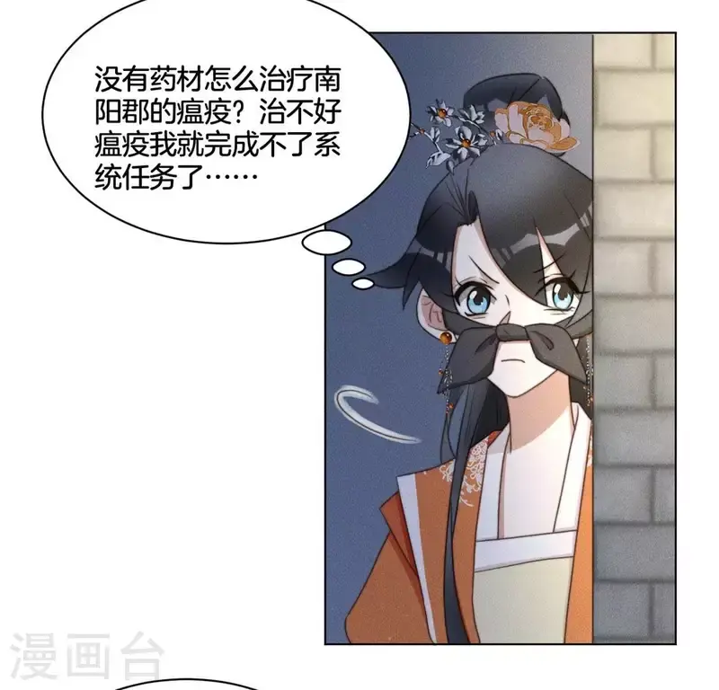 第52话 求药 第29页