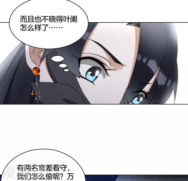 第52话 求药 第30页