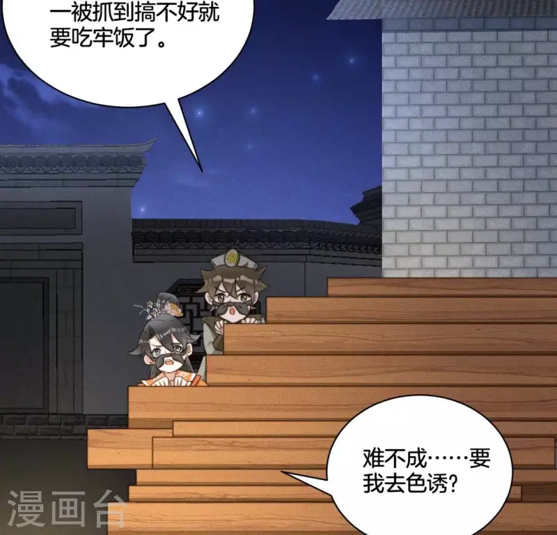 第52话 求药 第31页