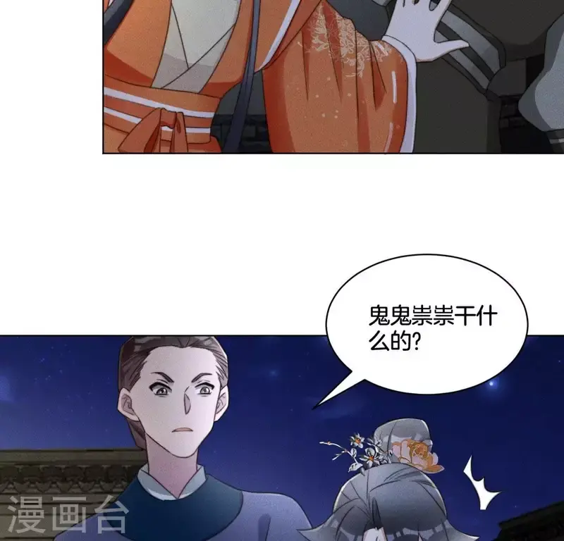 第52话 求药 第38页
