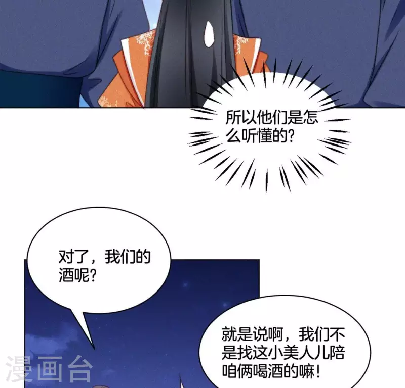 第53话 有酒吗？ 第16页