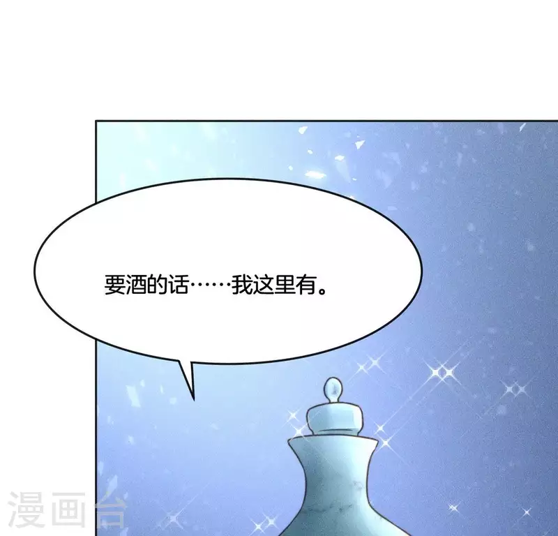 第53话 有酒吗？ 第26页