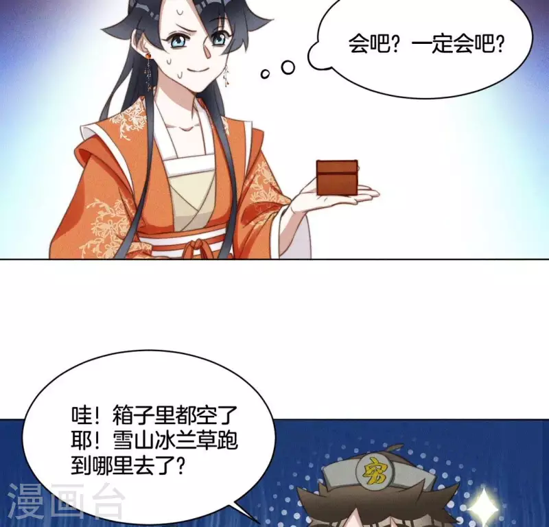 第56话 笨女人 第9页