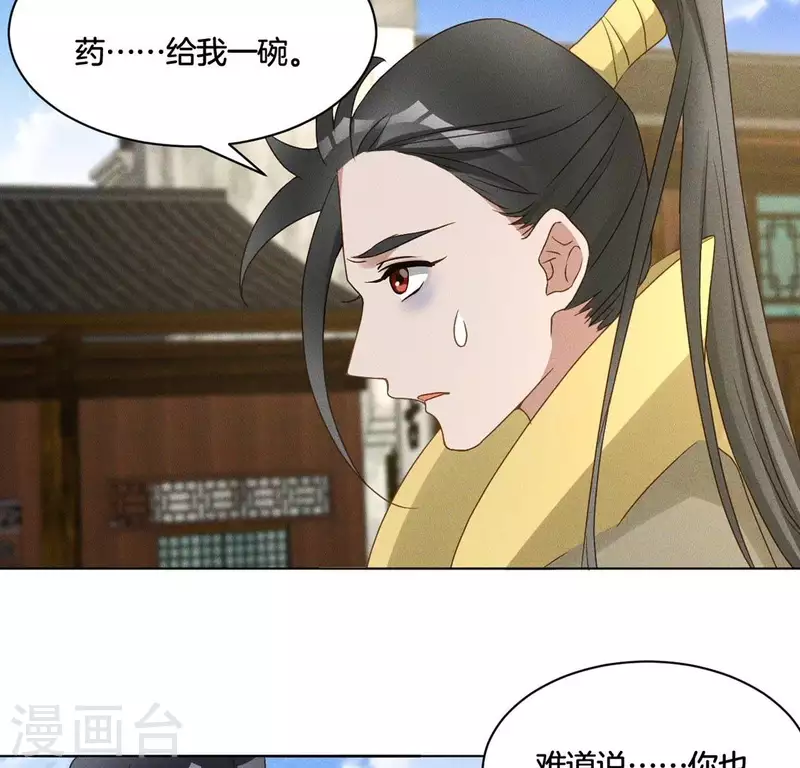第56话 笨女人 第34页