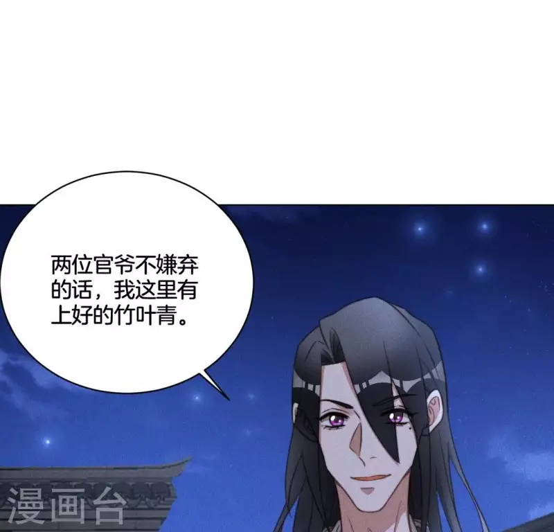 第54话 相信夜阑 第2页