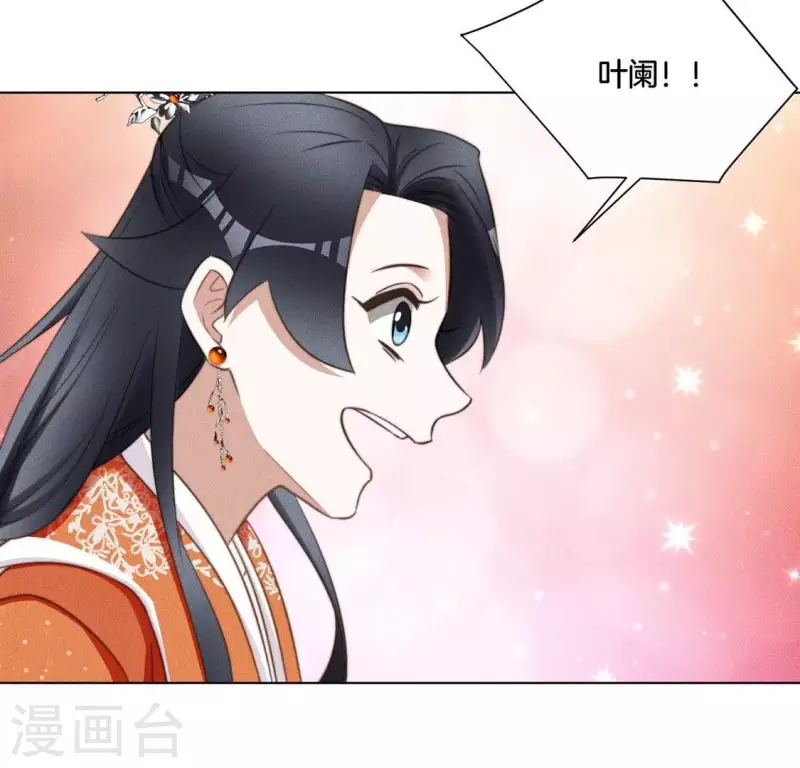 第54话 相信夜阑 第4页