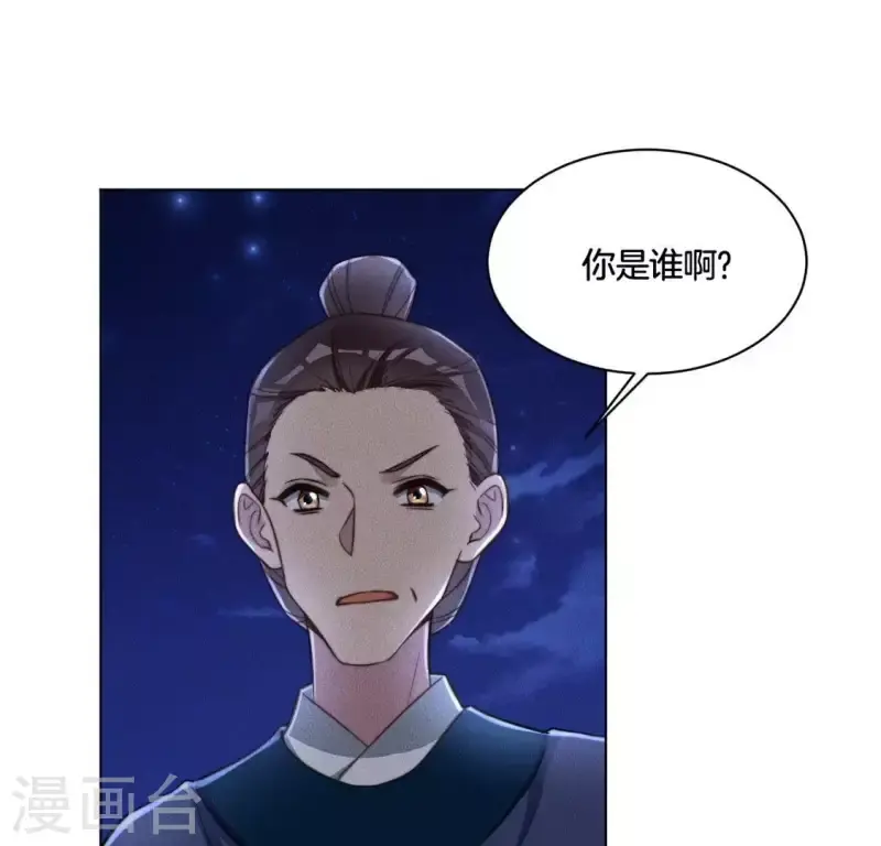 第54话 相信夜阑 第5页