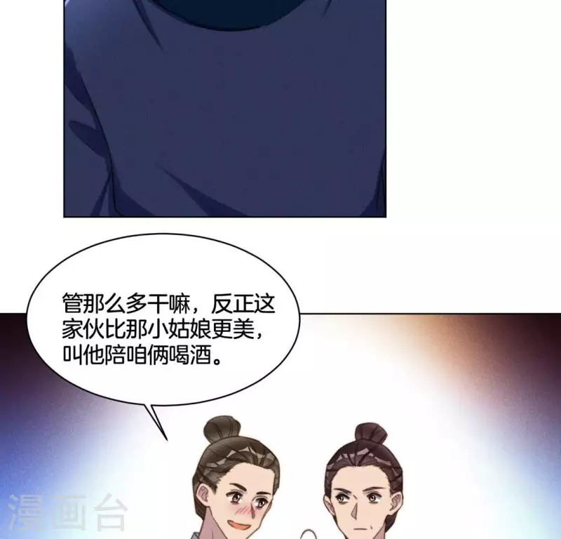 第54话 相信夜阑 第6页
