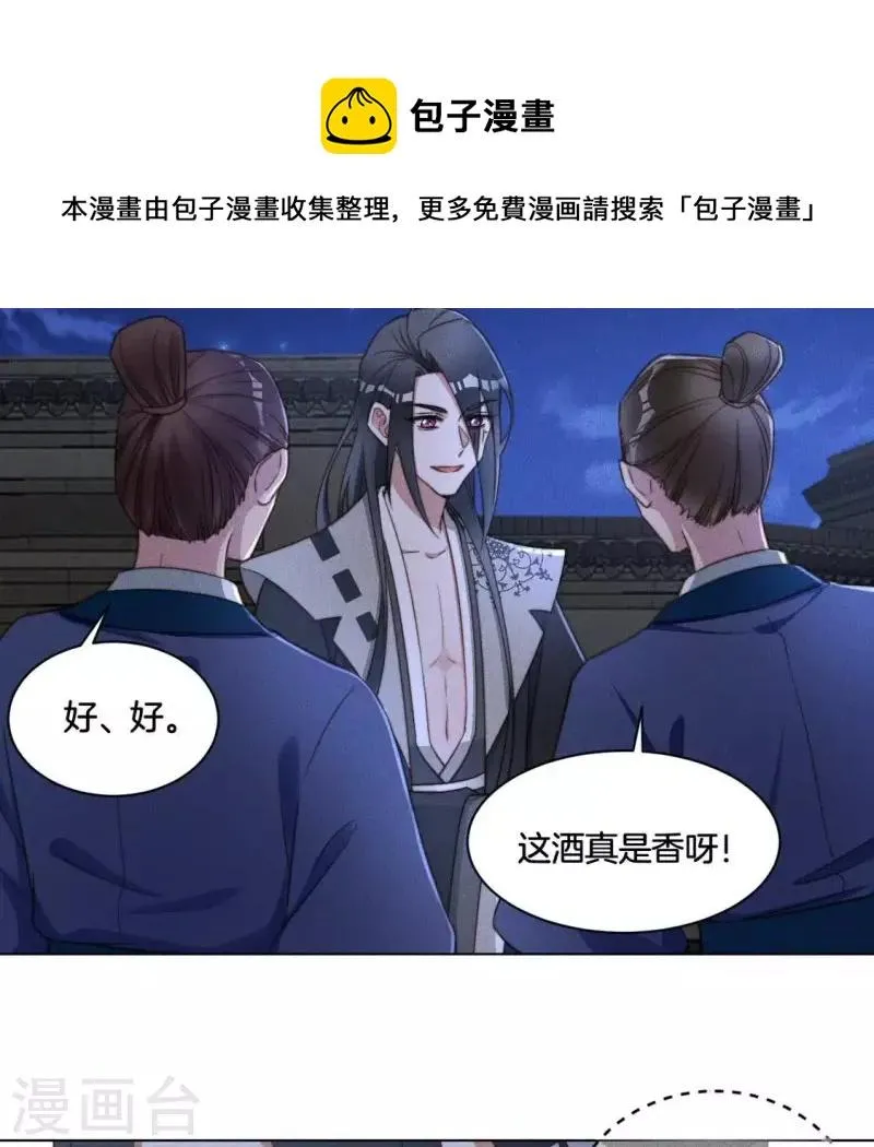 第54话 相信夜阑 第9页