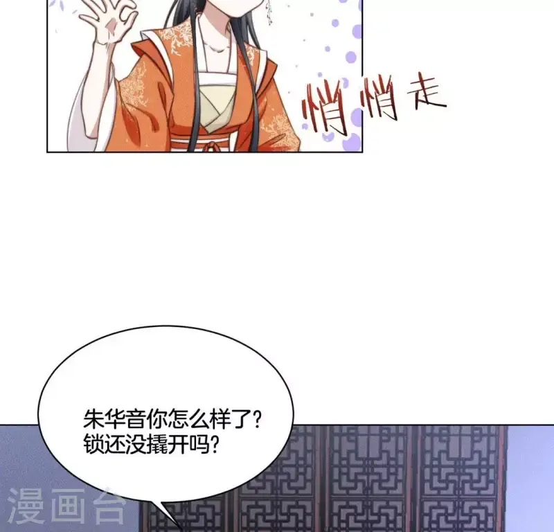 第54话 相信夜阑 第11页