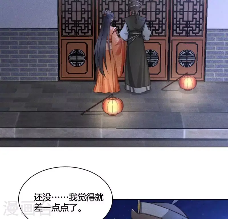 第54话 相信夜阑 第12页