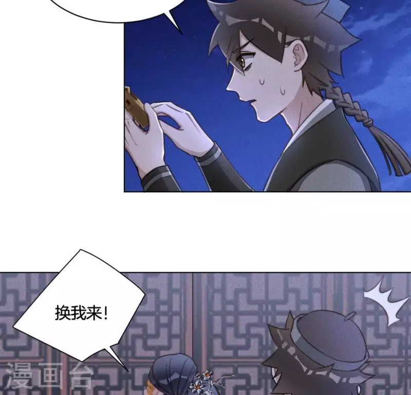第54话 相信夜阑 第13页