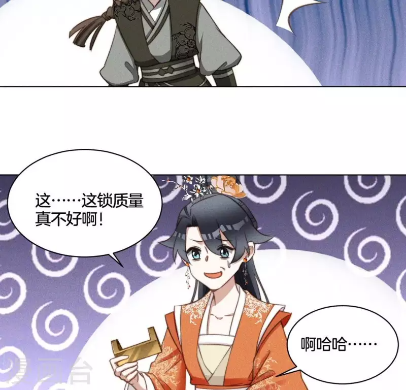 第54话 相信夜阑 第16页