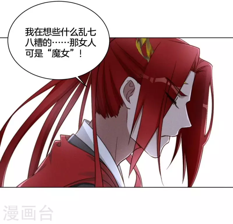 第54话 相信夜阑 第25页