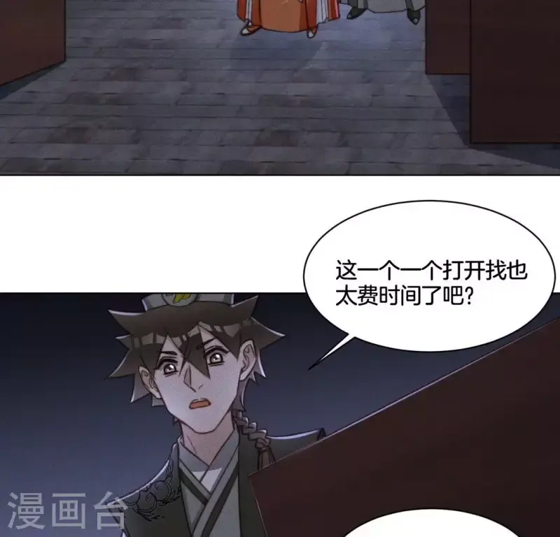 第54话 相信夜阑 第29页