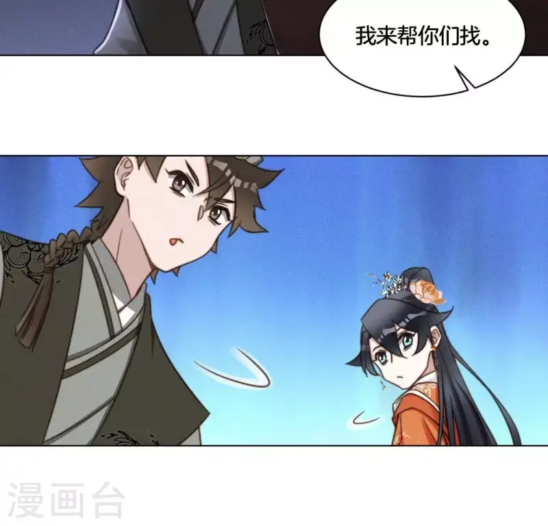 第54话 相信夜阑 第30页