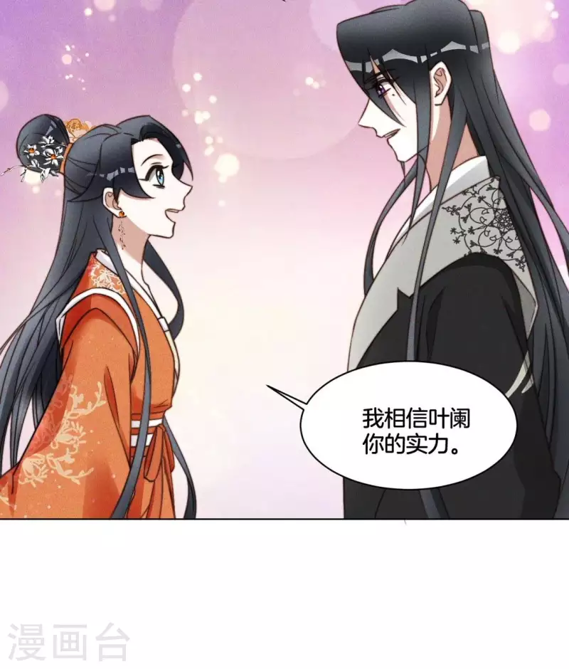 第54话 相信夜阑 第35页
